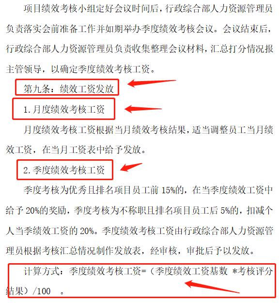 2022最新版工程項(xiàng)目績(jī)效考核管理辦法，人性化管理方法，條理清晰