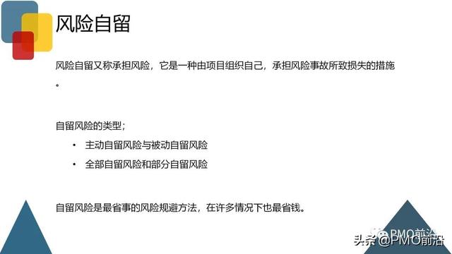 圖解項目風(fēng)險管理全過程和工具方法（圖解項目風(fēng)險管理全過程和工具方法分析）