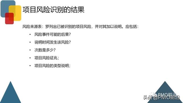 圖解項目風(fēng)險管理全過程和工具方法（圖解項目風(fēng)險管理全過程和工具方法分析）