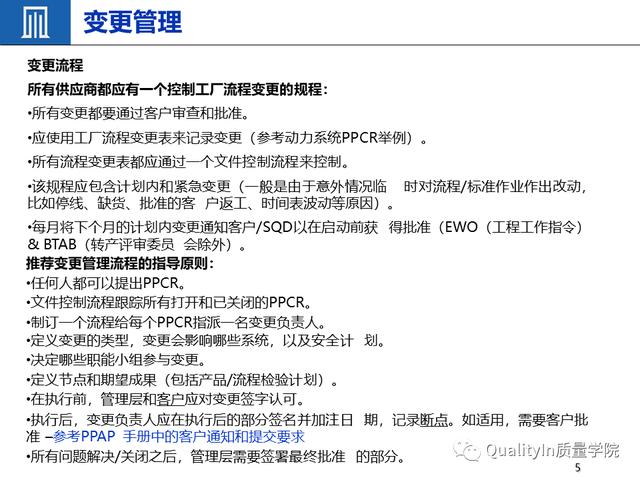 詳解4M變更管理（4M變更管理）