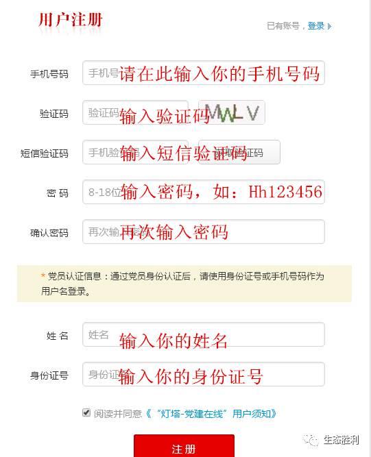 「電腦+手機(jī)=全教程」“燈塔-黨建在線”綜合管理服務(wù)平臺(tái)黨員注冊(cè)使用操作指南