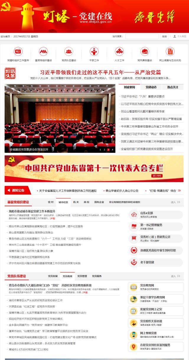 「電腦+手機(jī)=全教程」“燈塔-黨建在線”綜合管理服務(wù)平臺(tái)黨員注冊(cè)使用操作指南