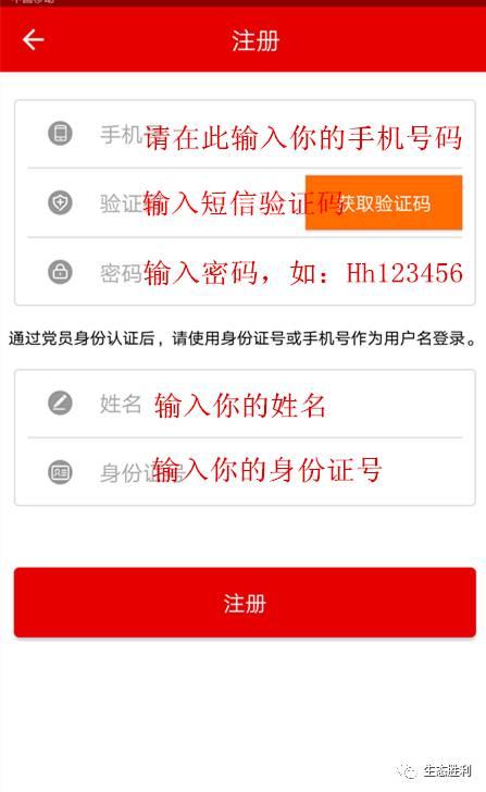 「電腦+手機(jī)=全教程」“燈塔-黨建在線”綜合管理服務(wù)平臺(tái)黨員注冊(cè)使用操作指南