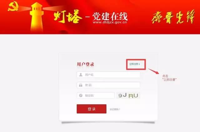 「電腦+手機(jī)=全教程」“燈塔-黨建在線”綜合管理服務(wù)平臺(tái)黨員注冊(cè)使用操作指南