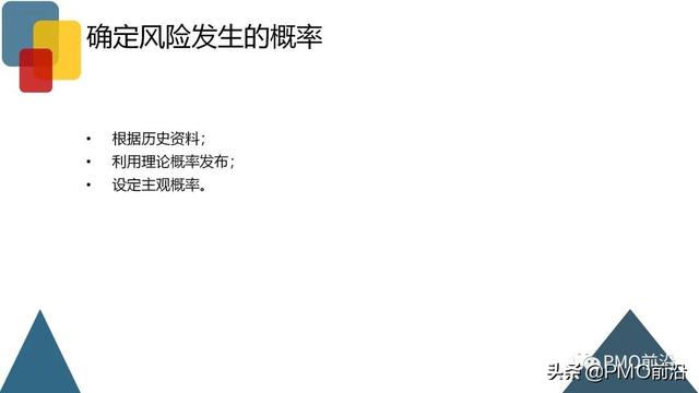 圖解項目風(fēng)險管理全過程和工具方法（圖解項目風(fēng)險管理全過程和工具方法分析）