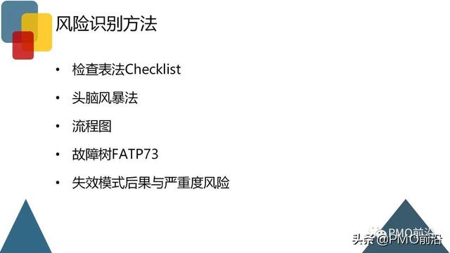 圖解項目風(fēng)險管理全過程和工具方法（圖解項目風(fēng)險管理全過程和工具方法分析）