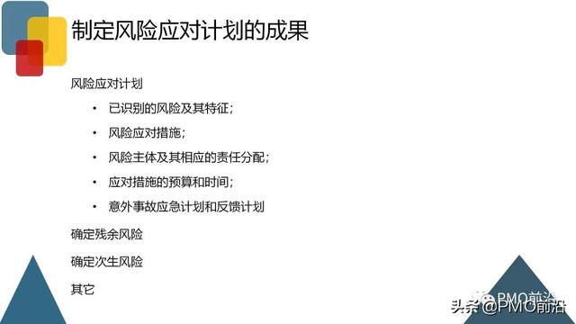 圖解項目風(fēng)險管理全過程和工具方法（圖解項目風(fēng)險管理全過程和工具方法分析）