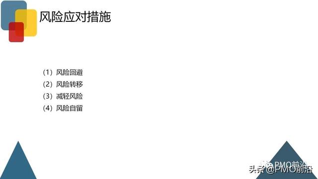 圖解項目風(fēng)險管理全過程和工具方法（圖解項目風(fēng)險管理全過程和工具方法分析）
