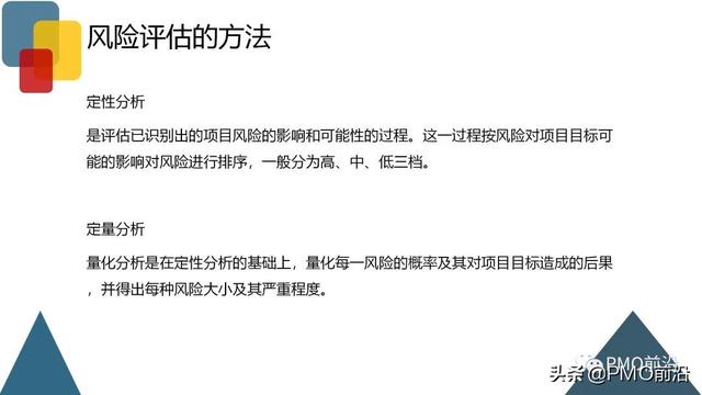 圖解項目風(fēng)險管理全過程和工具方法（圖解項目風(fēng)險管理全過程和工具方法分析）
