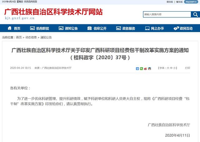 政策解讀 -《廣西科研項(xiàng)目經(jīng)費(fèi)“包干制”改革實(shí)施方案》（廣西科技項(xiàng)目經(jīng)費(fèi)管理辦法）