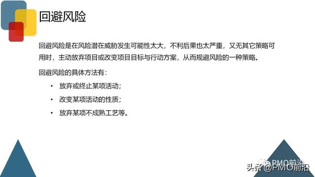 圖解項目風(fēng)險管理全過程和工具方法（圖解項目風(fēng)險管理全過程和工具方法分析）