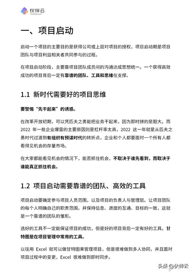首發(fā)！2023項(xiàng)目管理實(shí)操手冊(cè).pdf（免費(fèi)下載）5大階段，詳細(xì)講清