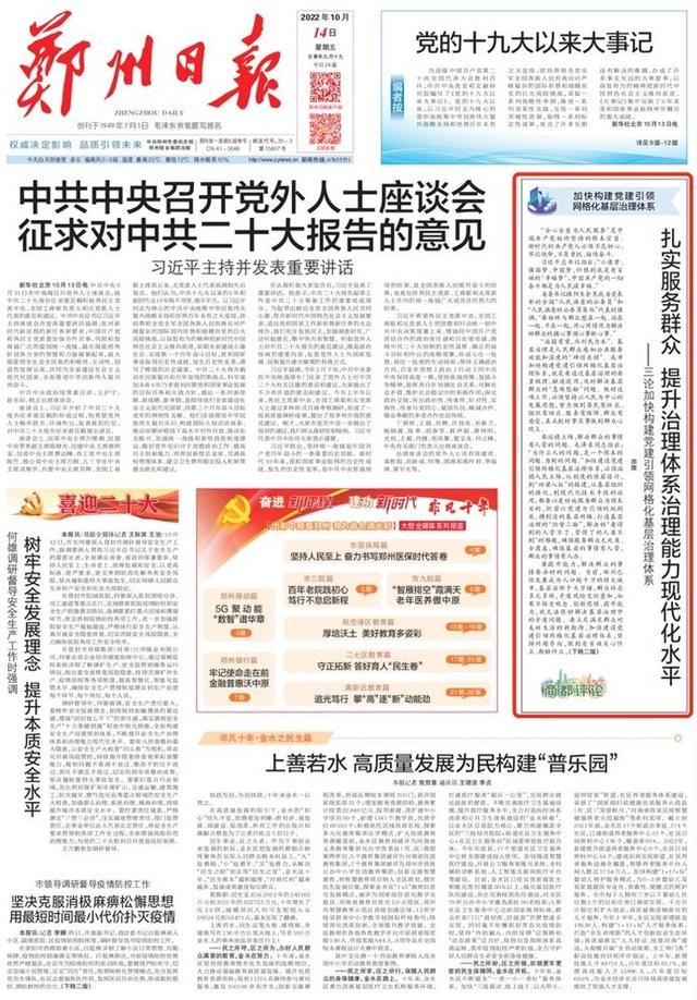 扎實服務群眾 提升治理體系治理能力現(xiàn)代化水平——三論加快構建黨建引領網(wǎng)格化基層治理體系
