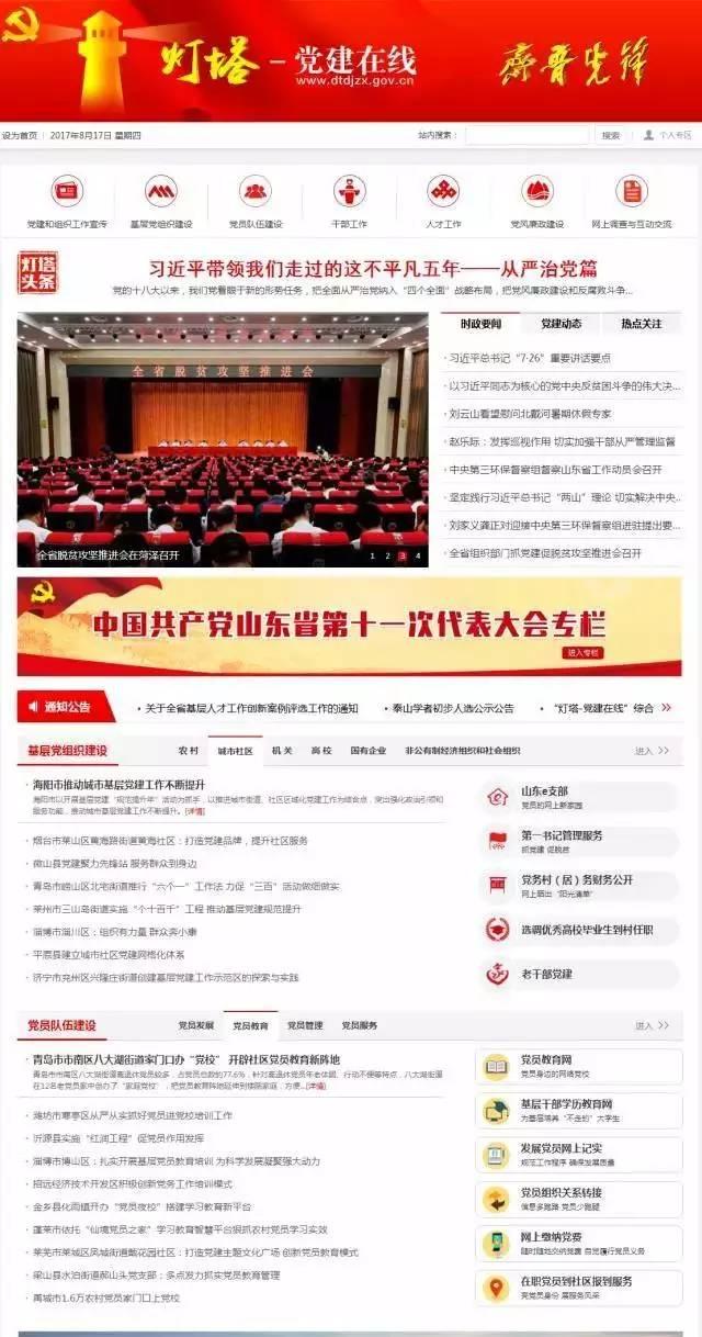 「教程」“燈塔-黨建在線”綜合管理服務(wù)平臺(tái)黨員注冊(cè)使用操作指南