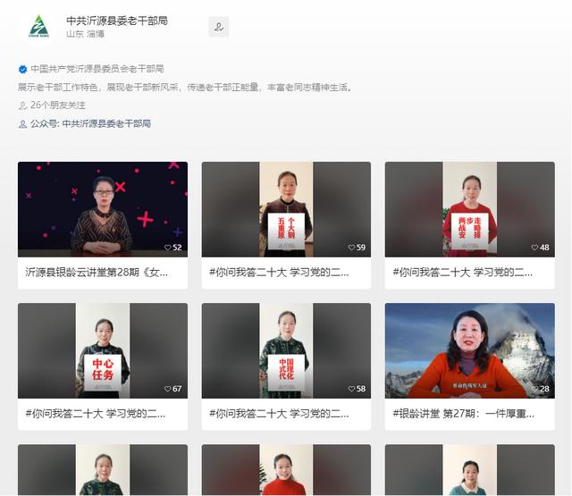 沂源縣：探索創(chuàng)新老干部工作“云思維” 助沂源老干部融入智能新生活