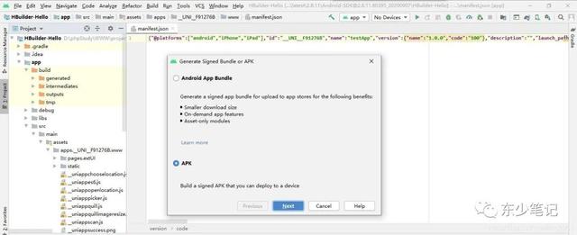 uni-app發(fā)布android版App的詳細(xì)過(guò)程（uni-app開(kāi)發(fā)安卓app）