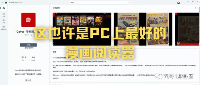 這也許是PC上最好的漫畫閱讀器（這也許是pc上最好的漫畫閱讀器下載）