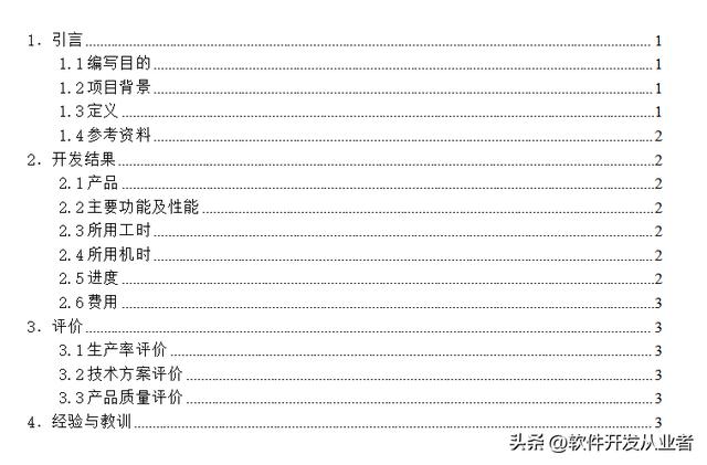 開(kāi)發(fā)總結(jié)報(bào)告、軟件問(wèn)題報(bào)告、軟件修改報(bào)告、程序維護(hù)手冊(cè)模板