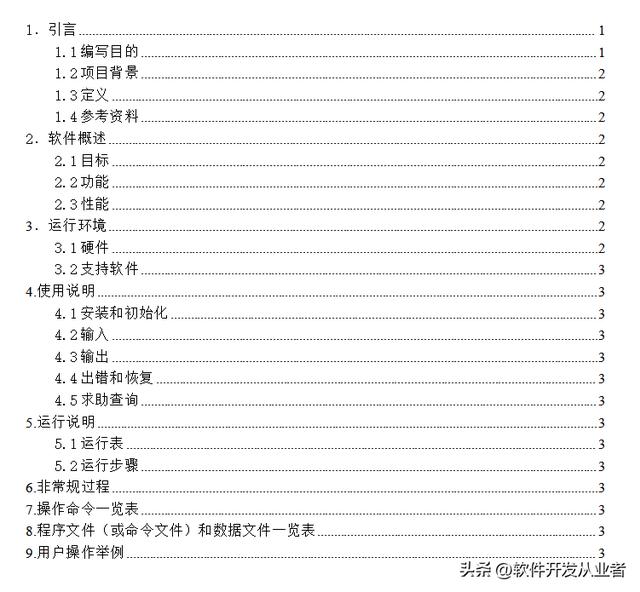 開(kāi)發(fā)總結(jié)報(bào)告、軟件問(wèn)題報(bào)告、軟件修改報(bào)告、程序維護(hù)手冊(cè)模板