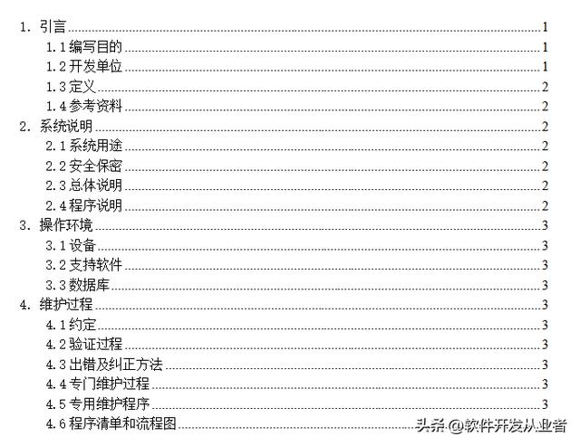 開(kāi)發(fā)總結(jié)報(bào)告、軟件問(wèn)題報(bào)告、軟件修改報(bào)告、程序維護(hù)手冊(cè)模板