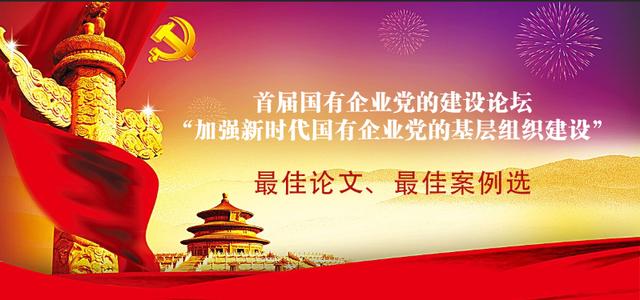 最佳案例二十七：推動國有企業(yè)黨建工作與經(jīng)營管理深度融合（推動國有企業(yè)黨建工作與生產(chǎn)經(jīng)營深度融合）
