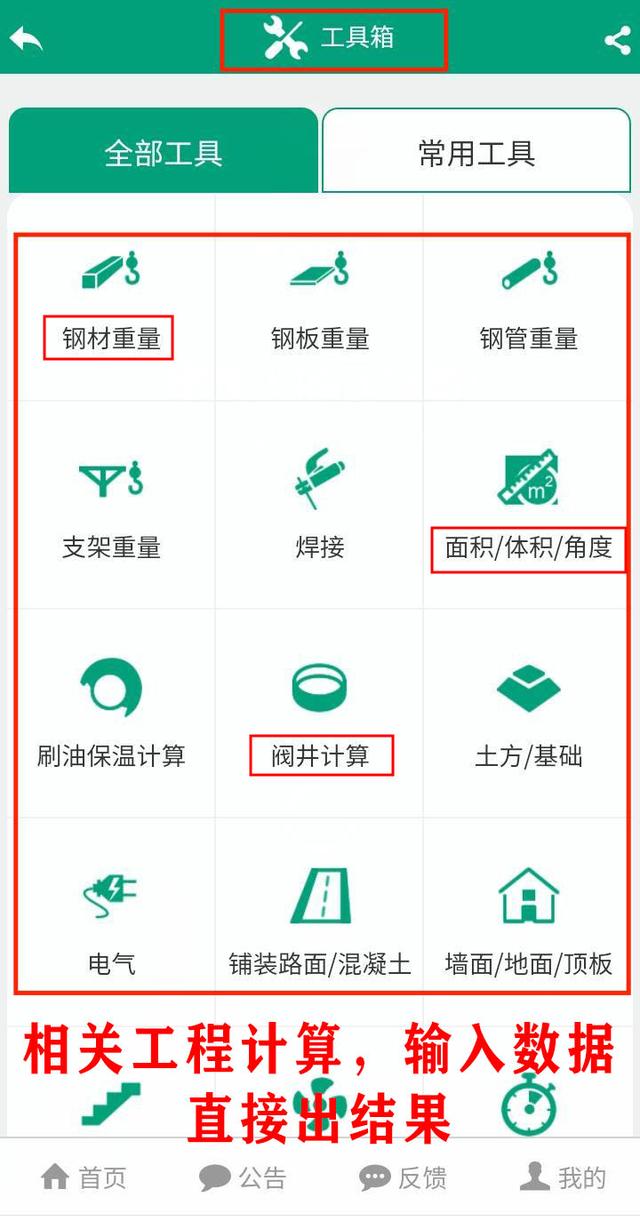工程人一定能用到的建工小軟件！造價+圖集+實用工具集，真好用（工程建筑76款小軟件）