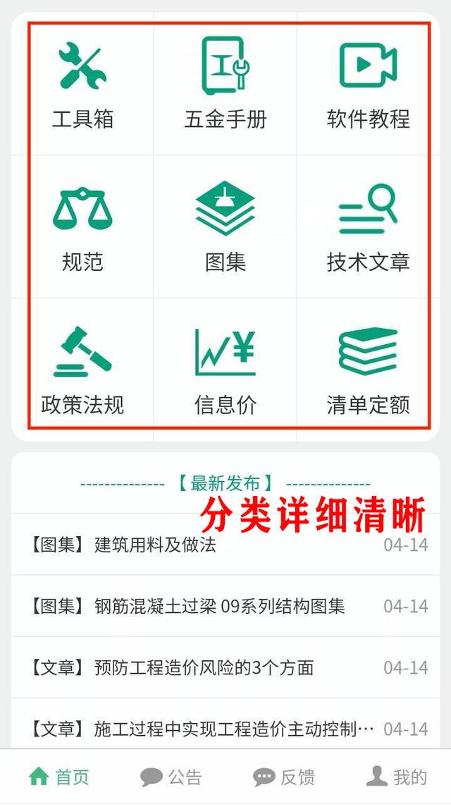 工程人一定能用到的建工小軟件！造價+圖集+實用工具集，真好用（工程建筑76款小軟件）