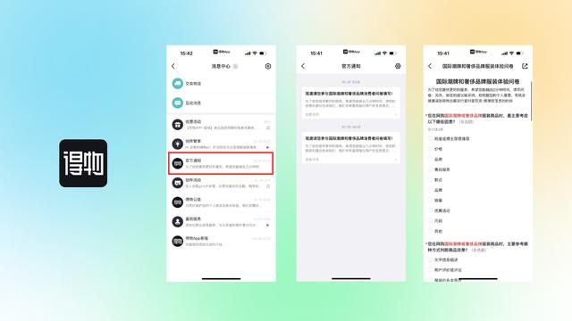 主流手機 App 應用內(nèi)調(diào)研觀察分析（手機軟件調(diào)研報告）
