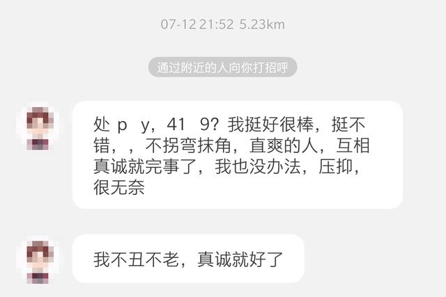 用了十幾款約炮軟件后，我發(fā)現(xiàn)女人更想戀愛，男人卻只想做愛