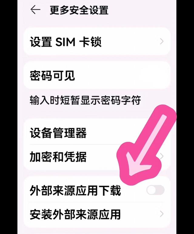 如何禁止手機自動安裝外部應用（如何禁止手機自動安裝外部應用軟件）