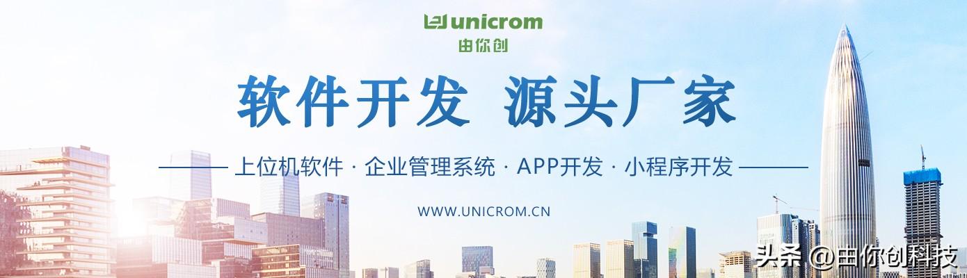 軟件開發(fā)的源頭工廠——深圳市由你創(chuàng)科技有限公司（深圳由你網絡科技有限公司）