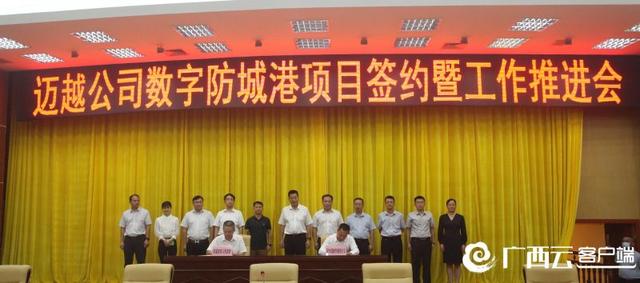 防城港簽下首個(gè)電子信息產(chǎn)業(yè)項(xiàng)目（防城港電子城）