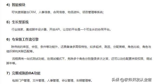 開源的OA系統(tǒng)，自帶工作流引擎、低代碼開發(fā)（oa系統(tǒng) 開源）