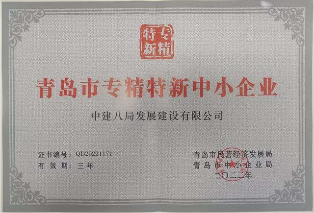 中建八局4家單位榮膺“山東省建筑業(yè)綜合實(shí)力30強(qiáng)企”！（中建八局在山東）