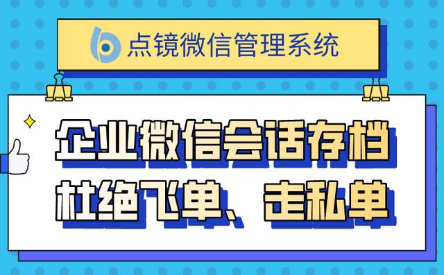 企業(yè)微信存檔如何助力企業(yè)管理（企業(yè)微信存檔如何助力企業(yè)管理系統(tǒng)）