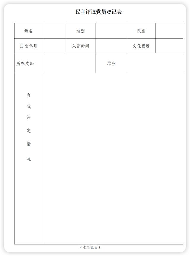 民主評議黨員制度詳解