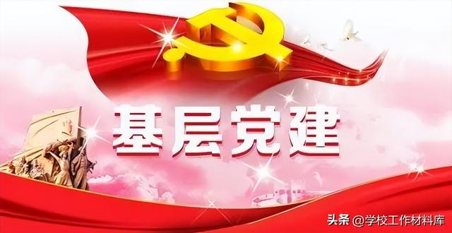 黨支部參與學(xué)校重大問(wèn)題決策制度（黨支部參與學(xué)校重大問(wèn)題決策制度研究）