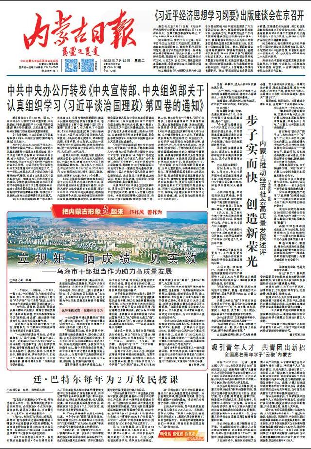 把內(nèi)蒙古形象立起來丨立規(guī)矩 曬成績 見實效——烏海市干部擔當作為助力高質(zhì)量發(fā)展