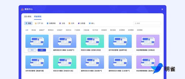 toB業(yè)務(wù)團隊必備神器——明雀項目管理工具（明雀商業(yè)服務(wù)有限公司）