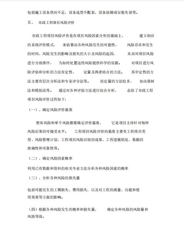 如何做好項(xiàng)目風(fēng)險控制措施，控制、減少項(xiàng)目風(fēng)險的發(fā)生（如何做好項(xiàng)目風(fēng)險管理）