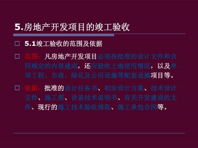 地產(chǎn)干貨：房地產(chǎn)開(kāi)發(fā)項(xiàng)目管理（房地產(chǎn)開(kāi)發(fā)項(xiàng)目管理的內(nèi)容有哪些-）