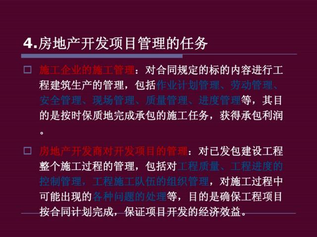 地產(chǎn)干貨：房地產(chǎn)開(kāi)發(fā)項(xiàng)目管理（房地產(chǎn)開(kāi)發(fā)項(xiàng)目管理的內(nèi)容有哪些-）