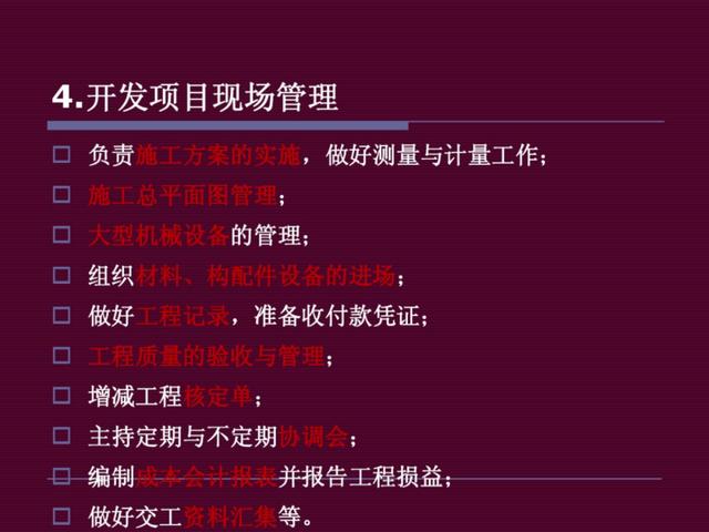 地產(chǎn)干貨：房地產(chǎn)開(kāi)發(fā)項(xiàng)目管理（房地產(chǎn)開(kāi)發(fā)項(xiàng)目管理的內(nèi)容有哪些-）