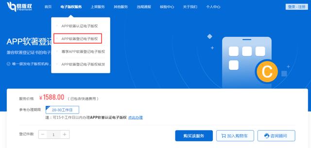 收藏｜手把手教你如何免費(fèi)獲得APP軟著電子證書（怎么獲得軟著）