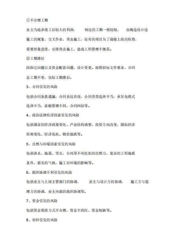 如何做好項(xiàng)目風(fēng)險控制措施，控制、減少項(xiàng)目風(fēng)險的發(fā)生（如何做好項(xiàng)目風(fēng)險管理）