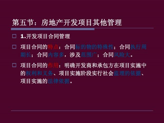 地產(chǎn)干貨：房地產(chǎn)開(kāi)發(fā)項(xiàng)目管理（房地產(chǎn)開(kāi)發(fā)項(xiàng)目管理的內(nèi)容有哪些-）