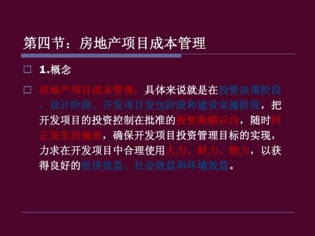 地產(chǎn)干貨：房地產(chǎn)開(kāi)發(fā)項(xiàng)目管理（房地產(chǎn)開(kāi)發(fā)項(xiàng)目管理的內(nèi)容有哪些-）