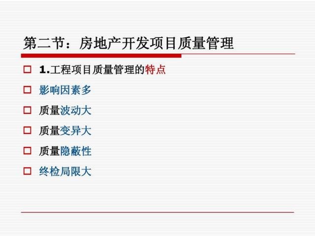 地產(chǎn)干貨：房地產(chǎn)開(kāi)發(fā)項(xiàng)目管理（房地產(chǎn)開(kāi)發(fā)項(xiàng)目管理的內(nèi)容有哪些-）