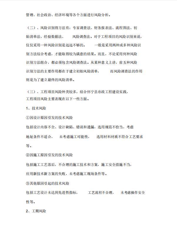 如何做好項(xiàng)目風(fēng)險控制措施，控制、減少項(xiàng)目風(fēng)險的發(fā)生（如何做好項(xiàng)目風(fēng)險管理）