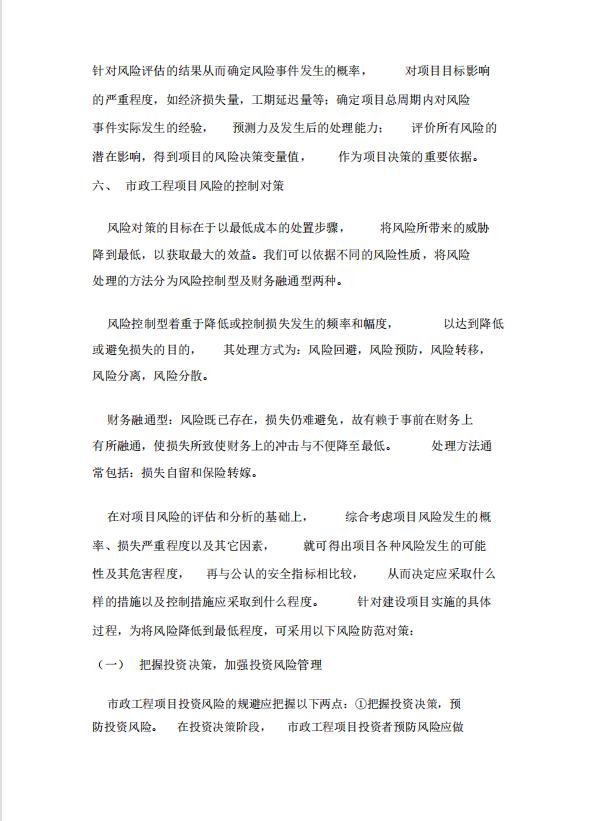 如何做好項(xiàng)目風(fēng)險控制措施，控制、減少項(xiàng)目風(fēng)險的發(fā)生（如何做好項(xiàng)目風(fēng)險管理）